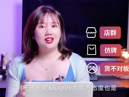 如何注册shopify跨境电商独立站?注册shopify要注意什么?Shopify注册注意事项#跨境电商 #独立站 #外贸 #亚马逊 #跨境电商零基础入门教学