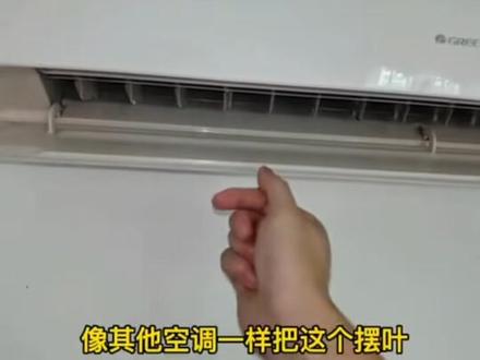 @格力冷静王二代摆风的拆卸!