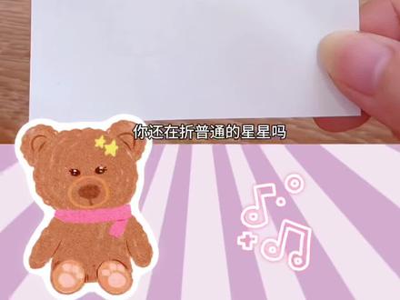 双层立体星#折纸 #星星 #折纸教程