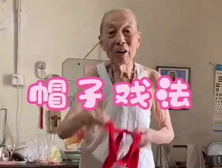 #家有一老如有一宝 #逗大家开心一下 #记录老人 老天津人头戴礼帽的居多,围绕帽子这就有了段子啦……