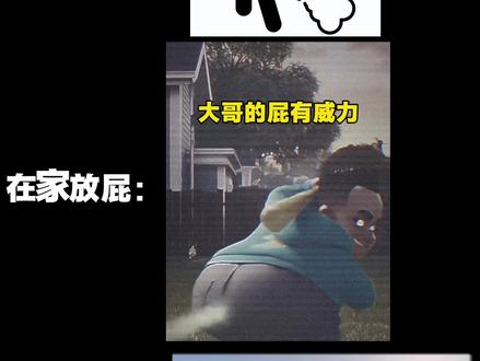 可是我感觉很神圣啊!大哥的屁震天地! #精神状态belike #情感共鸣 #真实了 #大哥的屁 @抖音热点