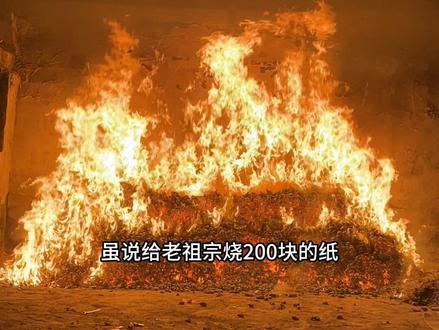 #清明节 #传统文化 #祭祖 #孝道 转运最快的方式就是祭祖