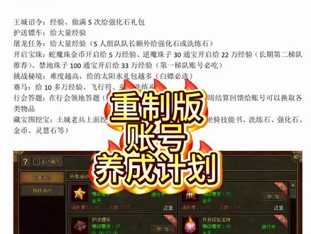 重制版账号养成计划 #传奇世界#传奇世界重制版