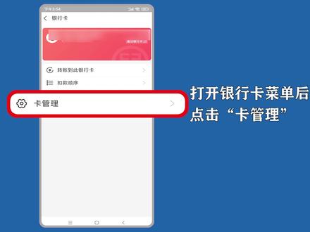 支付宝怎么解除绑定的银行卡?打开银行卡菜单管理界面解绑银行卡。 #支付宝 #解除绑定 #银行卡