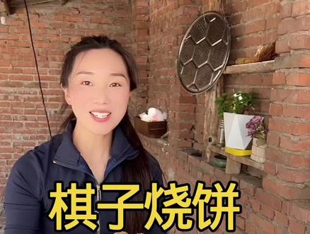 立夏你们都吃烧饼了吗?#烧饼做法#棋子烧饼#立夏#烧饼 @抖音作者助手 @抖音小助手 @抖音创作灵感