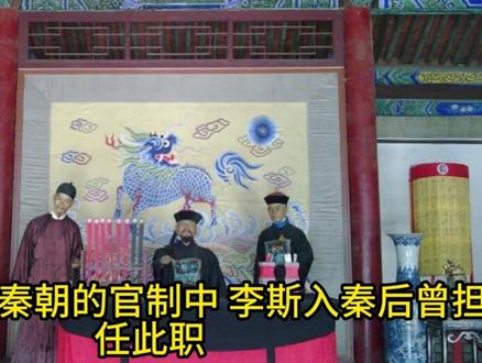 聊聊历史上“长史”这个官职是干什么的? #历史 #历史冷知识