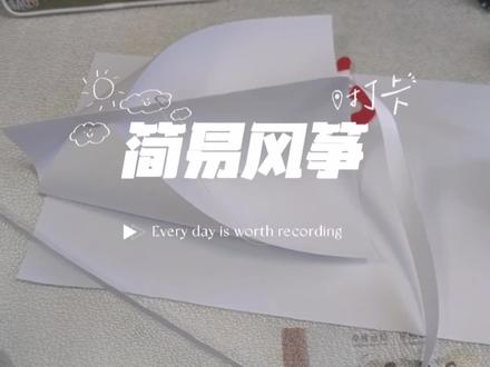 做一个简易立体风筝#风筝的折法 #手绘风筝