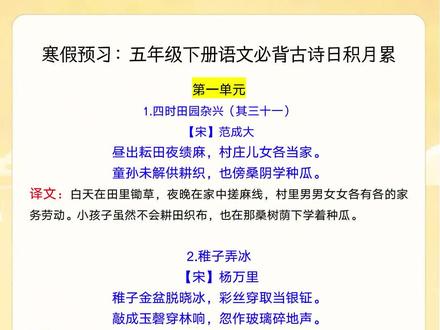 五年级下册古诗日积月累,有解释,寒假预习学习#寒假 #五年级下册语文 #每天学习一点点 #预习课本