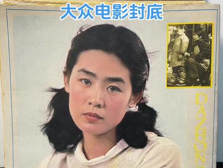 1980年代,大众电影,封底。刘晓庆,倪萍