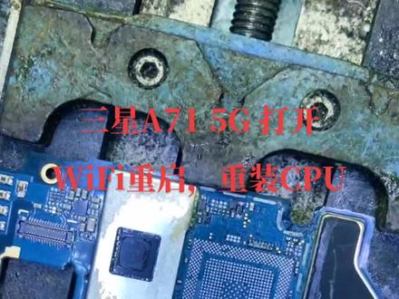 三星A71 5G 打开WiFi重启,重装CPU#芯片级维修 #抖音记录修理工的日常 #专业的事交给专业的人 #现场实拍 #是时候展现真正的技术了