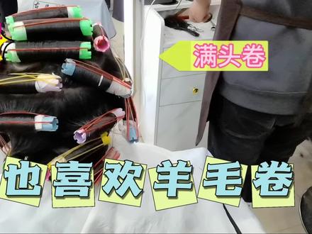 4岁女孩第一次做满头羊毛卷发型,卷杠细节分享,效果孩子超喜欢#新年发型 #儿童烫发女孩羊毛卷 #芭比卷烫发 #满头卷烫发 #女孩烫发教学 #同城美发店推荐