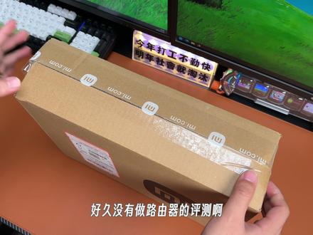 小米AX3000t,又是一款百元机王炸的路由器,终结小户型!#路由器推荐 #网速 #小米