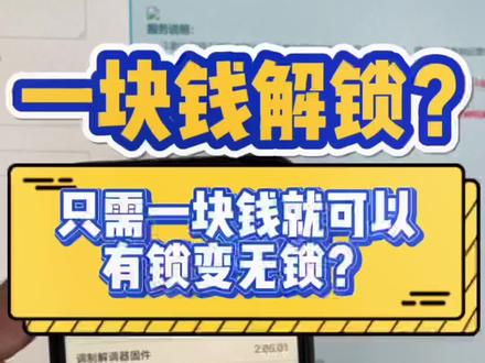 听说花一块钱就可以有锁变无锁?#华强北 #亿个二手机知识 #iphone小技巧 #苹果手机 #二手机 #有锁机 #卡贴机 #官解 #2022高考必胜