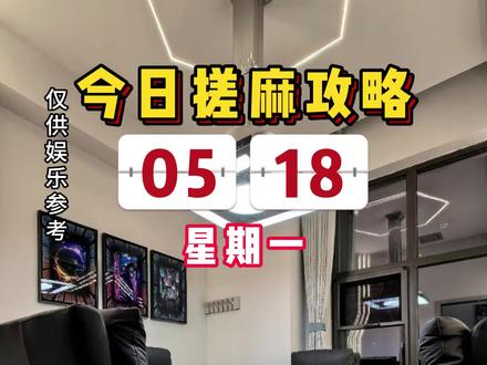 麻将攻略 #JJ麻将 #抖音小游戏 #麻将 #麻将麻将抖起来 #麻将治百病