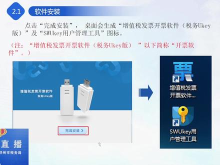 增值税发票开票软件税务Ukey版(首次安装及登录设置)