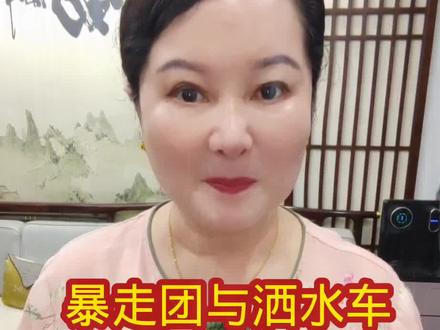 洒水车与暴走团相逢#每天分享精彩故事