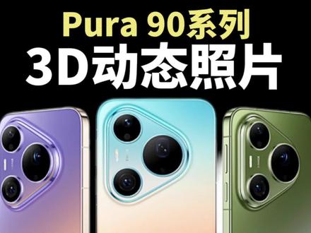 一个人一台手机也能拍“子弹时间”?#子弹时间拍摄 #华为Pura90 #一起去看橘子海 #HarmonyOS6 #鸿蒙越用越香