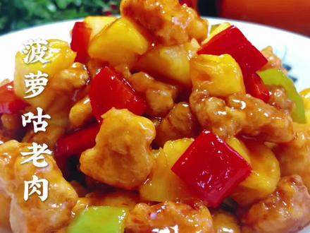 菠萝古老肉家常做法视频 61e4074546dec7fd49d0aa66bb155356~tplv-dy-resize-origshort-autoq-75:330.jpeg?x-expires=2006143200&x-signature=cg4WXrfXFUeBXwW2JlEH3XlpDBs%3D&from=3213915784&s=PackSourceEnum_AWEME_DETAIL&se=false&sc=cover&biz_tag=pcweb_cover&l=20230731143604D1CDBF396FAA7009CF4A