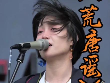 仿佛在山林里自在飞舞 #DOUDOU#荒唐谣#杜冰儿