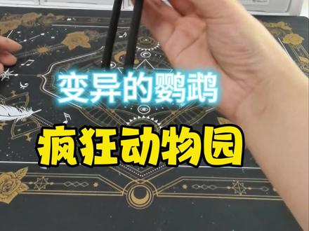 疯狂动物园变异动物猜猜我是谁?#疯狂动物园#变异