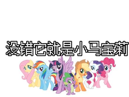 小马宝莉AI视频制作教程