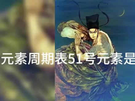 #话题#上热门#51元素是什么梗