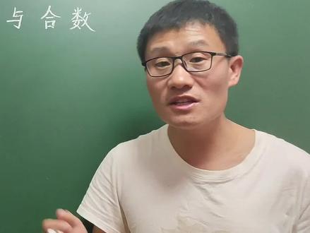 五年级数学下册:“质数与合数”学习永不止步 #数学思维 #小学数学 #质数与合数 #知识点 #家长收藏