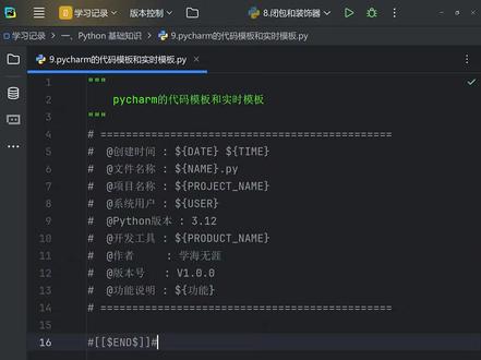 代码模板和实时模板 #Python学习#Pycharm#python学习