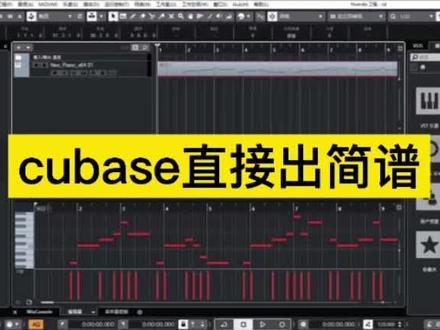 cubase直接出简谱