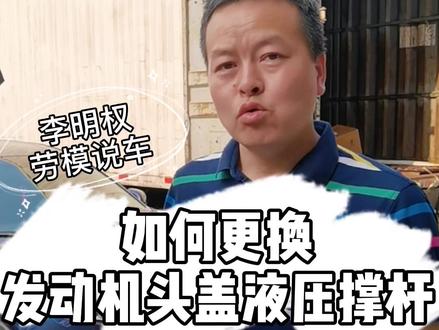 手把手教你如何更换发动机盖液压撑杆#抖音汽车 #dou是好车 #汽车保养与维修 #汽车知识 #每天一个用 #汽