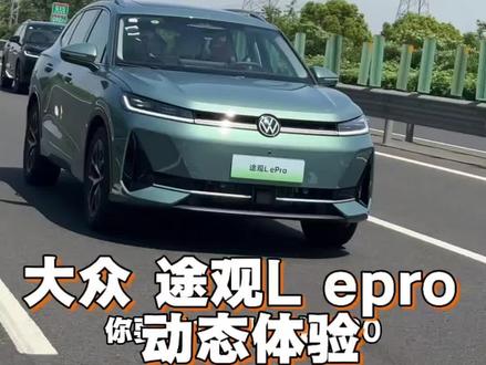 途观L小报告#内容过于真实 #dou是好车 #大众途观l #上汽大众黄金超混 #全新一代插电混动版途观LePro