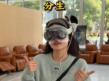 “分生”沉浸式体验新奇世界!#分生 #VR体验#分生VisionPro体验店 #亲子游玩好去处 #分生体验馆