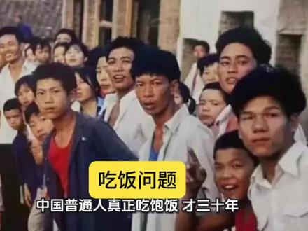 中国普通人真正吃饱饭才三十年#历史#农业#古代