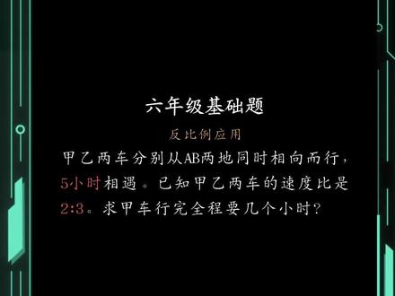 六年级数学总复习行程和比例应用题 #六年级数学 #行程问题 #比例应用题
