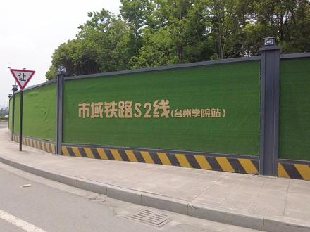 台州重量级轨道交通项目,如今修到这里,影响多少人出行?太期待了 #轨道交通 #市域铁路 #公共交通 #通勤 #vlog日常