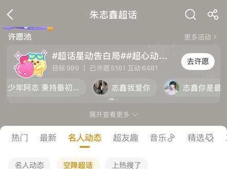 好幸福的520… #朱志鑫 #超话空降