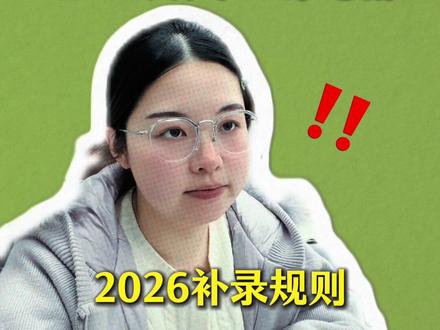 26年湖北专升本落榜能捡漏!补录按英语成绩排序#专升本 #湖北专升本 #专升本考试 #专升本考试加油