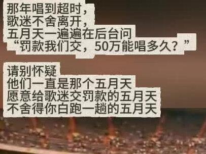 他们还是那个愿意为歌迷交罚款的五月天,羡慕324的老师可以欣赏最最特别的彩排了!