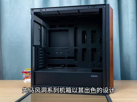先马风洞机箱 先马风洞系列机箱以其出色的设计、散热性能和兼容性受到好评。
先马风洞PRO是一款中塔游戏电脑机箱,具有以下特点:
外观设计:机箱前部设计有长条形的进气格栅,并在格栅两侧点缀了两条木质装饰条,整体的视觉观感非常不错。侧面是超大面积的侧透玻璃,有熏黑处理,可以压暗机箱内部的RGB灯效,让整体看起来更有质感。
内部结构:支持背插主板的同时,还支持竖装显卡。机箱顶部的加高设计,为水冷玩家量身定做。底部电源仓独立设计,走线空间宽敞。
散热性能:标配三个支持ARGB灯效的风扇,前进后出的风道设计,散热表现优秀。
兼容性:硬件兼容性真不错,散热最高支持到185mm,显卡长度最长支持到435mm。
其他特点:风洞PRO支持双360水冷并自带3个境界V3风扇,拥有双USB3.0以及type-c接口,同时配备了一个灯光控制按键,搭配上束线夹设计,安装省心,使用方便。
此外,先马风洞系列机箱在做工、用料方面也十分扎实,是一款集颜值、性能、散热于一体的全能机箱#电脑知识#电脑机箱#先马机箱#先马