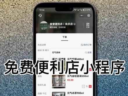 便利店小程序免费制作教程,不懂的可以问我#小程序开发 #便利店小程序 #五金店小程序