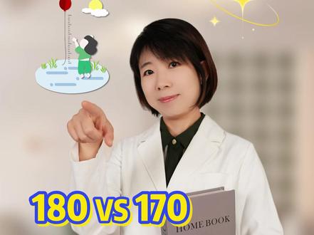 180 VS 170,身高差距 #抖出健康知识宝藏 #身高170 #身高180 #骨肌同补 #高峰钙