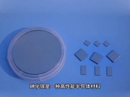 砷化镓是一种高性能半导体材料
#高频电子 #电子元器件 #北斗芯片 #天天看科普 #知识百科普