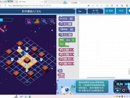 #编程 #icode #少儿编程 基础入门(3)第6关