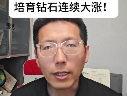 培育钻石一转身成了芯片最佳散热材料!#培育钻石 #黄河旋风 #力量钻石 #四方达