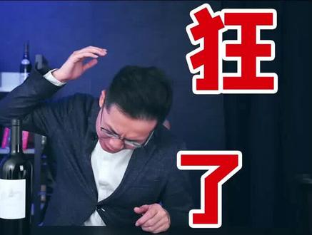 【寸山M4混酿干红2020】这酒你们想喝吗?#葡萄酒 #红酒 #老邢评分 #国货