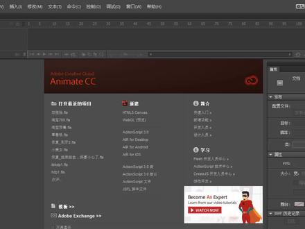 #animate 零基础小白知识/界面介绍 #flash #学浪计划