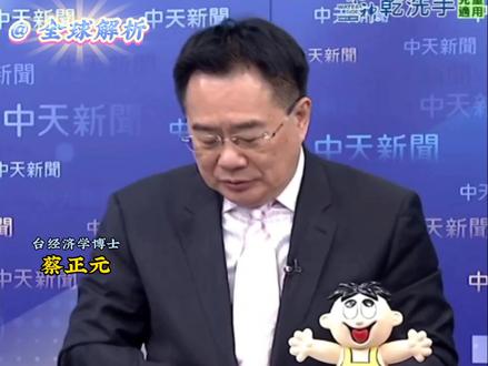 巴拿马最高法院裁定长和港口合同违宪无效!#巴拿马 #蔡正元