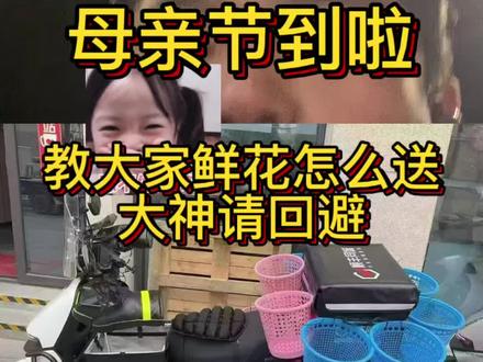 #真实生活分享计划 #新手跑外卖的真实收入 #我的同城征途 #这里跑单就是顺 #顺丰同城骑士 @顺丰同城骑士 @DOU+小助手 大神请回避!新人可以看看建议!学习下母亲节送鲜花如何最大化挣到米!