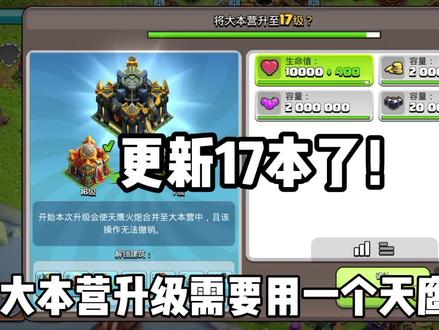 17本重磅登场! #部落冲突