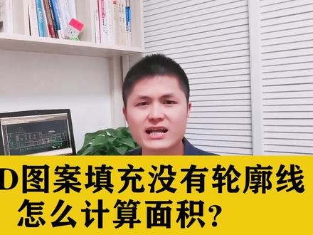 打开CAD图纸,图案填充没有边界线?教你一键生成CAD图案填充边界